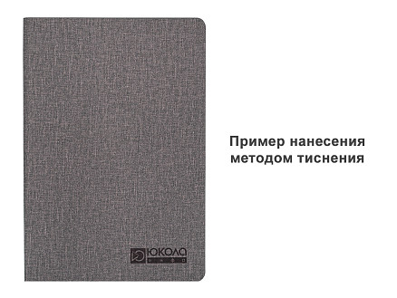 Обложка гибкая Flexy Semidated Cambric А5, серый