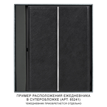 Коробка подарочная, антрацит, Solution Superior, размер 24*21,2*4 см, под ежедневник в суперобложке