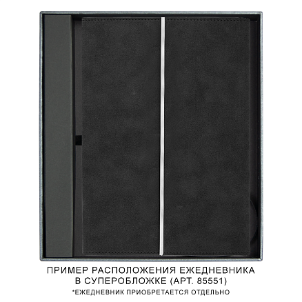 Коробка подарочная, антрацит, Solution Superior, размер 24*21,2*4 см, под ежедневник в суперобложке